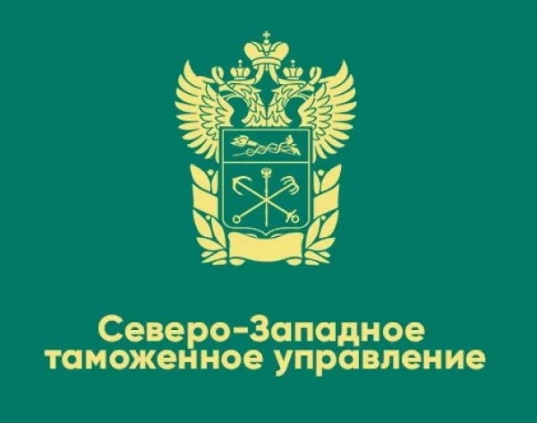 Реформа таможенных органов на Северо-Западе России