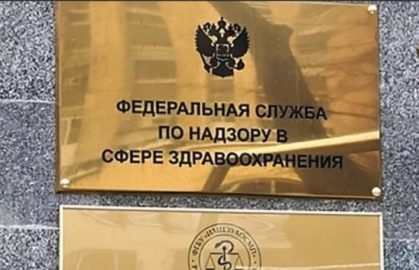 Росздравнадзор открыл онлайн-сервис для регистрации незарегистрированных медицинских изделий