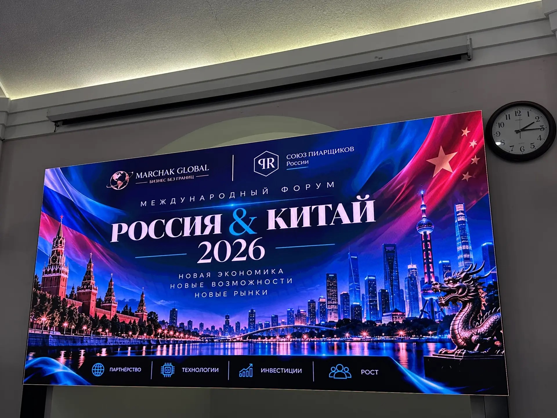 ГК ИТБ на форуме «Россия & Китай 2026»: импорт как фундамент бизнеса